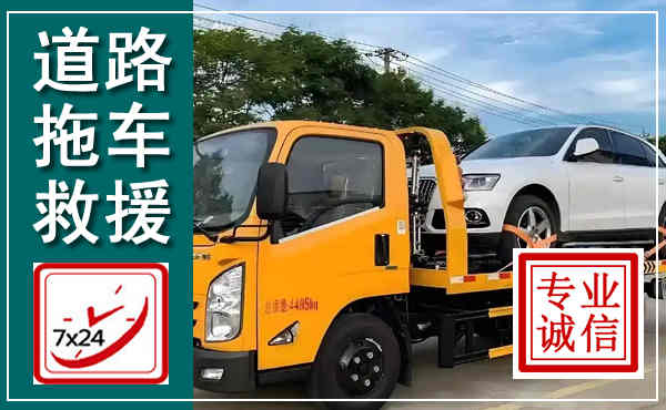 宜川拖车救援,汽车救援拖车电话