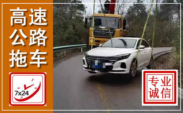 宜川高速公路拖车,附近高速公路拖车救援电话
