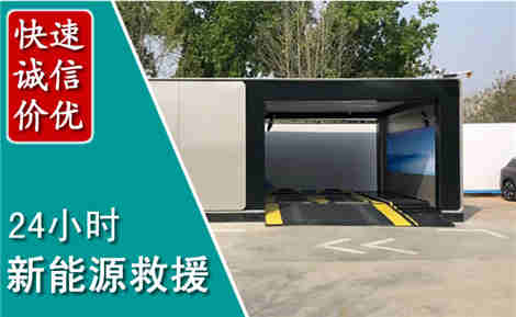 宜川新能源汽车救援场景与案例